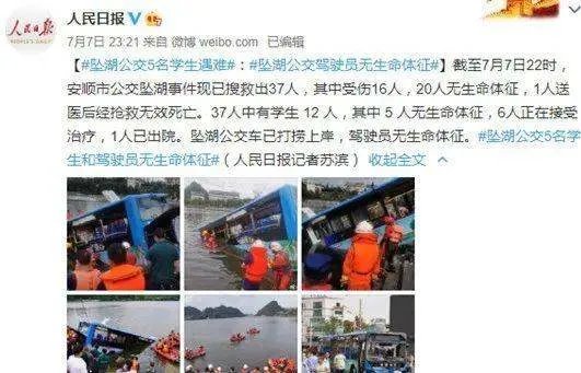 贵州公交坠湖,21人遇难:今生,你其实已经和很多人告过别了,你赞同吗?