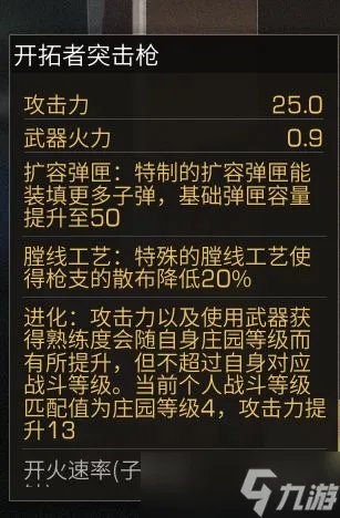 《明日之后》开拓者突击步枪一览 开拓者突击步枪怎么样