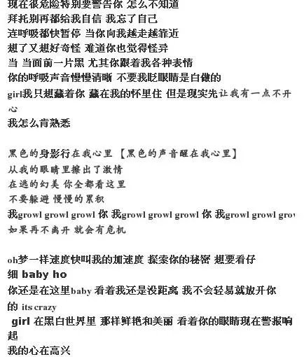 exo growl中文歌词全