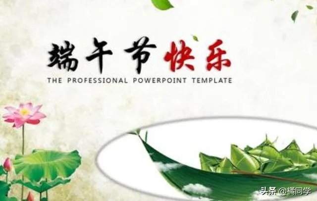 端午节应该“快乐”还是“安康”？