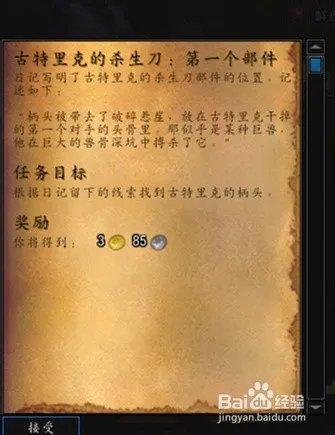 古特里克的杀生刀的成就