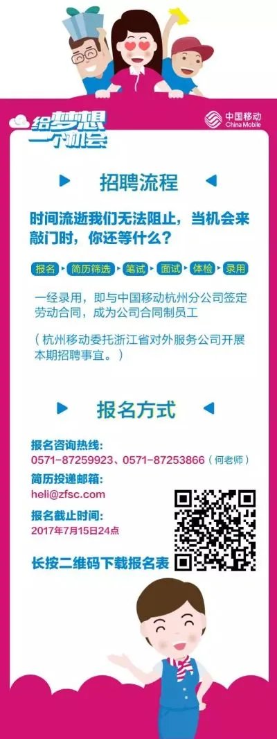 浙江国企招聘：2017中国移动杭州分公司合同制员工招聘13人公告