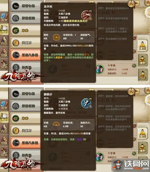 九阴真经手游五郎八卦棍VS神风决哪个好