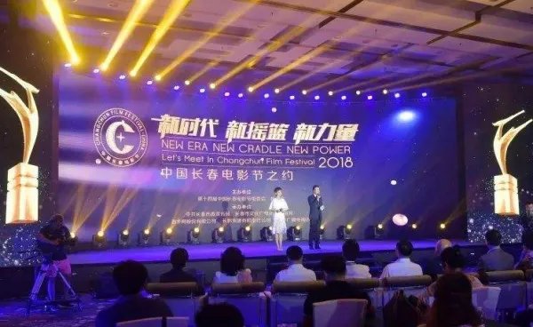 长春电影节2021嘉宾名单