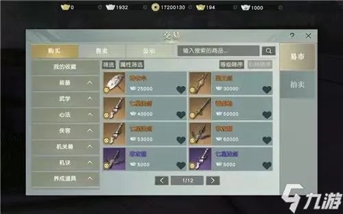 秦时明月世界手游能自由交易吗 交易系统详解