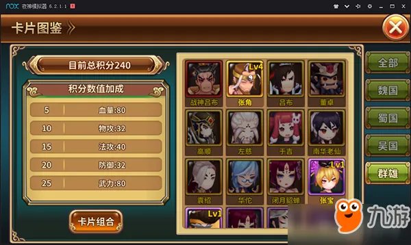 吞食天地5卡片升级组合怎么玩 卡片升级组合玩法攻略