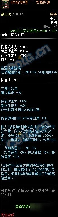 《DNF》100级SS短剑战场的热情安格巴迪属性怎么样 安格巴迪属性介绍