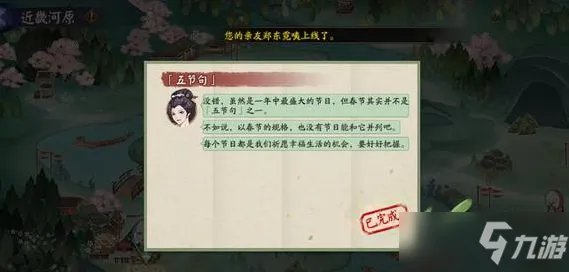 阴阳师以下哪一个不是五节句之一答案 6.12五节句之一有什么