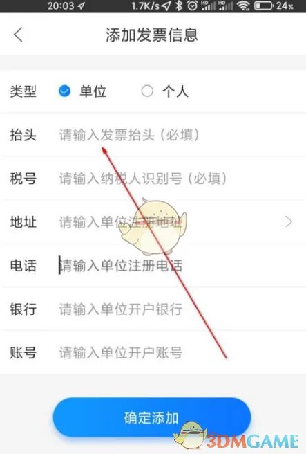 《重庆市民通》开发票方法