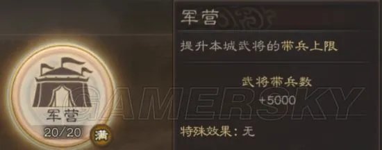 三国志战略版开荒攻略 种田党的城建之路