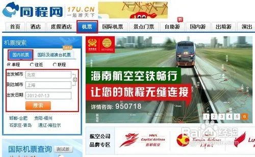同程网机票查询方法