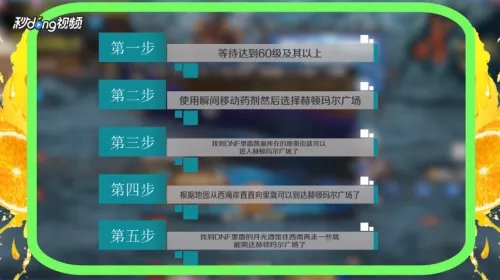 DNF赫顿玛尔广场怎么进?