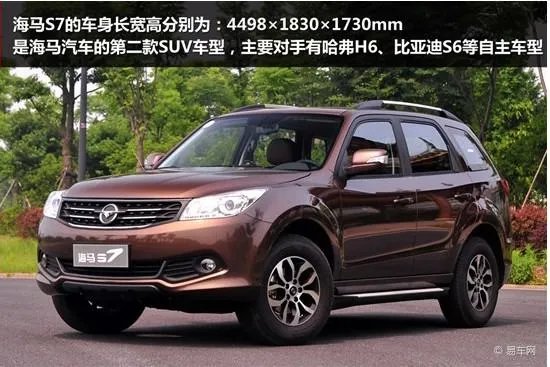 海马s7口碑怎么样