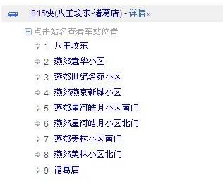 燕郊诸葛店到北京