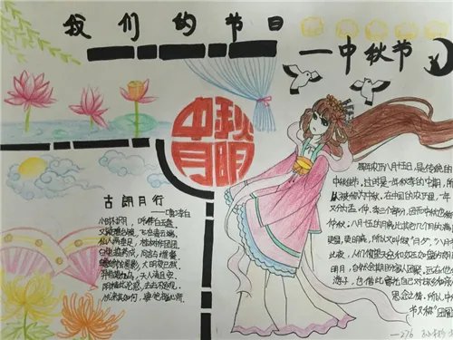 关于中秋节手抄报精美好看5张