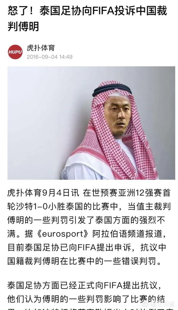 鲁能对阵建业，裁判傅明争议判罚，鲁能应该上诉么，上诉足协会有效果么？