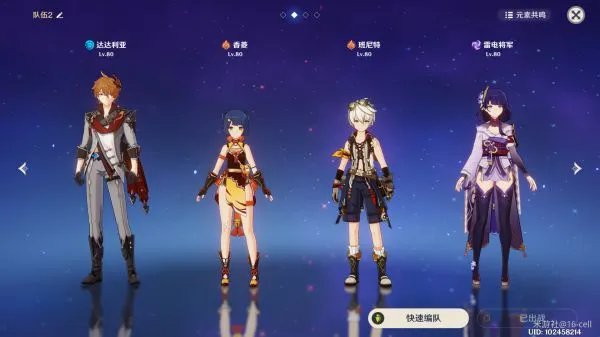 《原神》各流派队伍搭配推荐