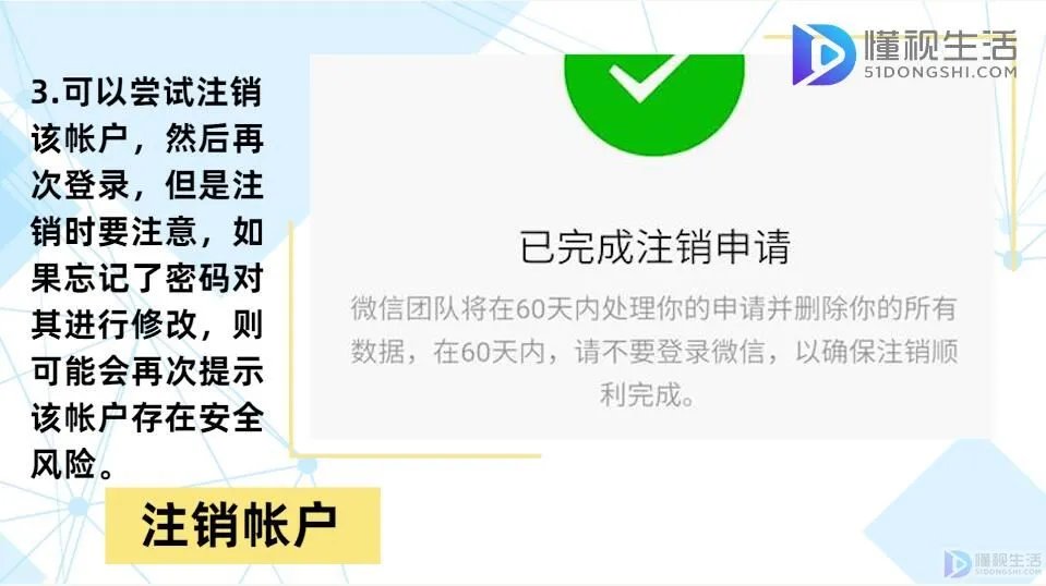 微信账号风险在哪里评估