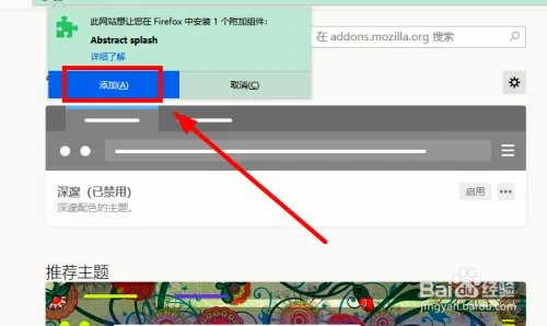如何修改forefox浏览器的默认主题？