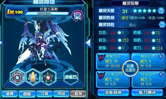 赛尔号妖皇兰蒂斯解析