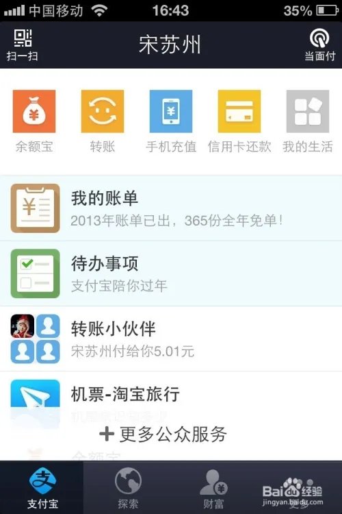 怎么查看支付宝2013年度账单