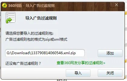 360怎么设置屏蔽广告?
