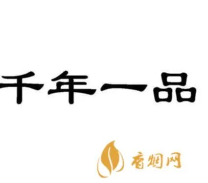 千年一品多少钱？解读大师与藏家