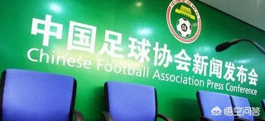 足协为什么处罚