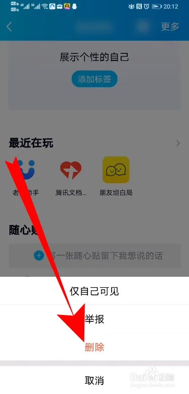 qq贴图怎么去掉别人贴的图