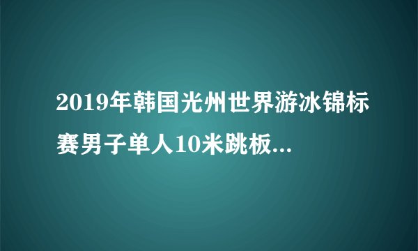 2019年韩国光州世界游冰锦标赛男子单人10米跳板决赛中，前五跳的排名如下：中国选手杨键以483.85分排在第一名，中国选手杨昊以480.30分排在第二名，俄罗斯选手邦达尔以447.45分排在第三名。下面是其中两名运动员最后一跳的得分。杨昊：105.35分，邦达尔：93.6分（1）最后一跳，中国选手杨键要超过多少分才能获得冠军？（2）最后一跳，杨键高出杨昊9.45分，杨键第六跳得了多少分？