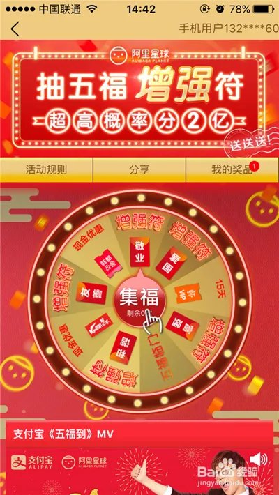 #过年#支付宝增强福是什么 怎么更容易得敬业福