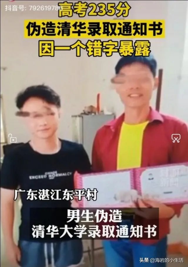 高考生伪造清华录取通知书背后的原因是什么？