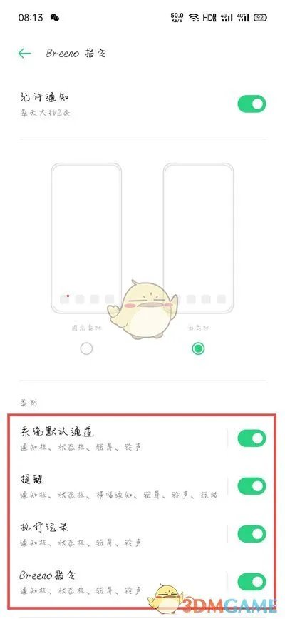 OPPO手机充电提示音方法