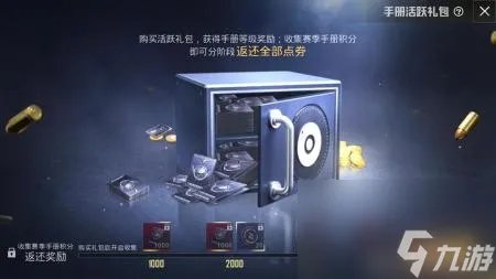 和平精英手册活跃礼包做不完怎么办 吃鸡赛季手册活跃礼包介绍