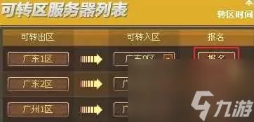 《dnf》转区到另一个区方法