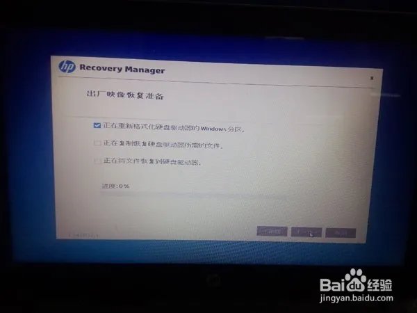 hp笔记本电脑重装系统蓝屏怎么处理