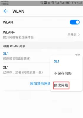 我的安卓手机能连接上wifi,但是不能上网,别人的都可以,