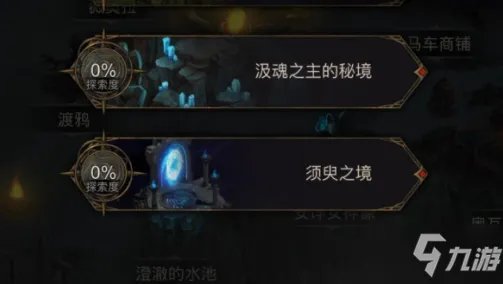 《地下城堡3魂之诗》图17须臾之境图文教程