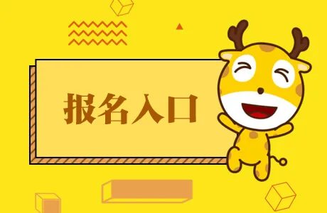 2020教师资格证下半年报名入口 报名时间公布了吗