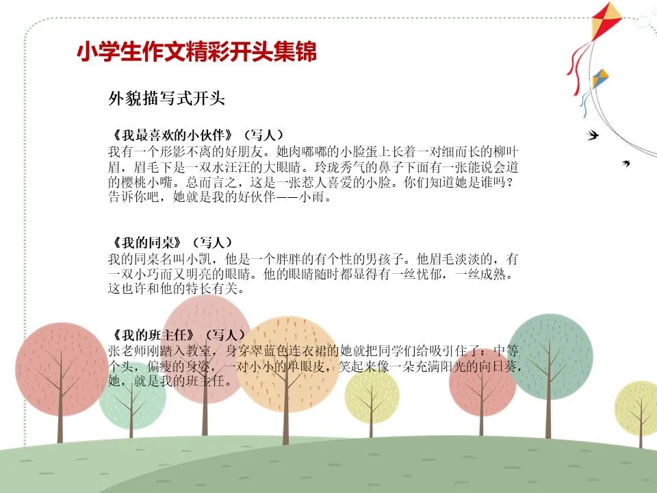 小考必备语文作文点