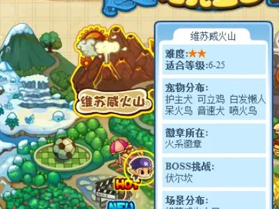 洛克王国火焰宝珠怎么得