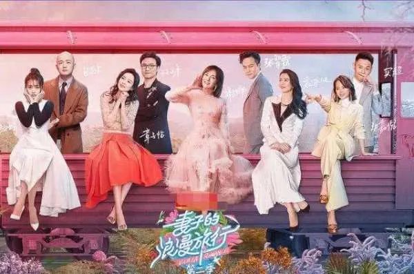 妻子的浪漫旅行第二季什么时候播?