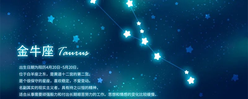 金牛座女生是什么样的人