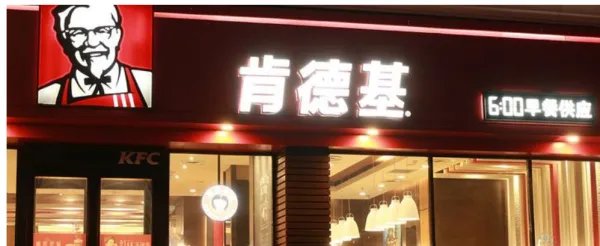 哈尔滨哪几家肯德基是24小时营业的？