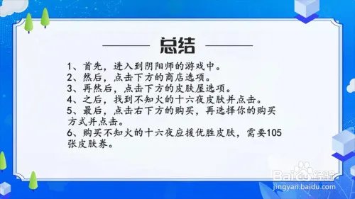 阴阳师不知火十六夜应援优胜皮肤怎么获得？