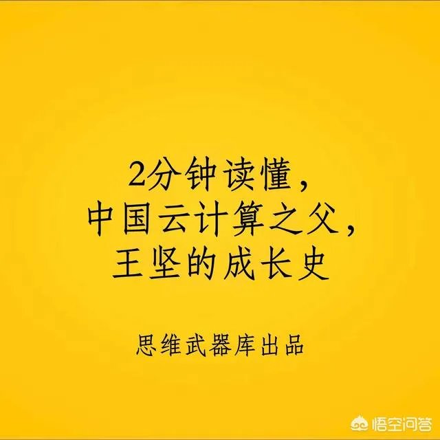 王坚当选中国工程院院士,是否代表“程序猿”、“攻城狮”以后会春光灿烂?