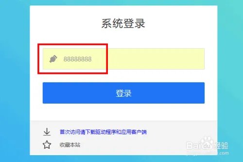 福建发票平台登陆密码