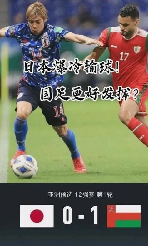 国足会不会战胜日本？