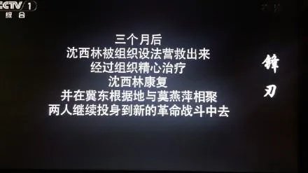 锋刃大结局怎么样沈西林死了吗？