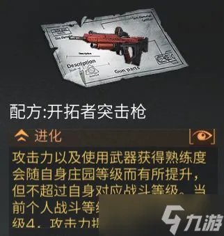 《明日之后》开拓者突击步枪一览 开拓者突击步枪怎么样